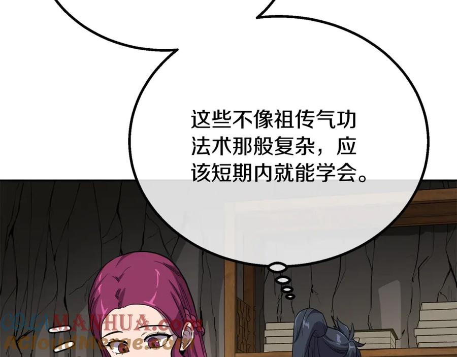 《千年方士》第61话 援军到来 第85页