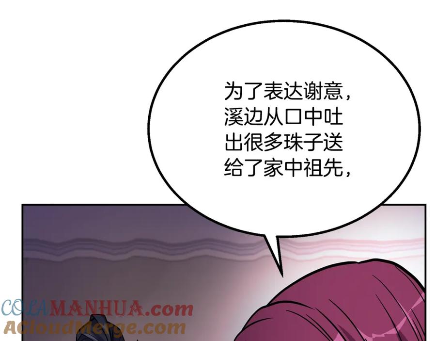 《千年方士》第61话 援军到来 第137页