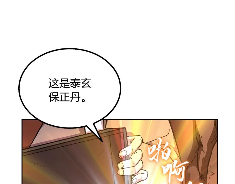 《千年方士》第61话 援军到来 第115页