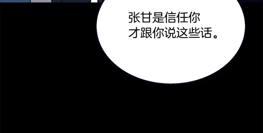 《千年方士》第61话 援军到来 第40页