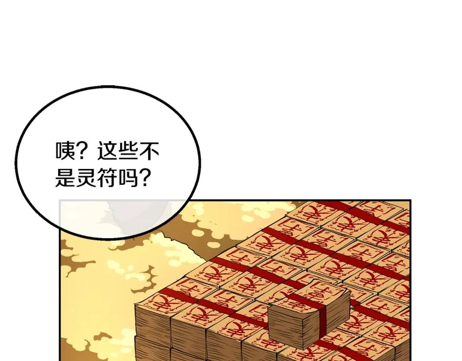 《千年方士》第61话 援军到来 第79页