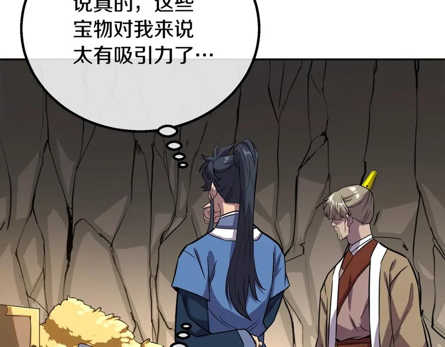 《千年方士》第61话 援军到来 第108页