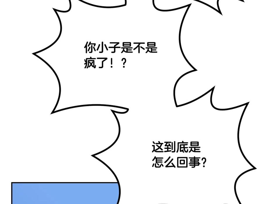 《千年方士》第61话 援军到来 第183页