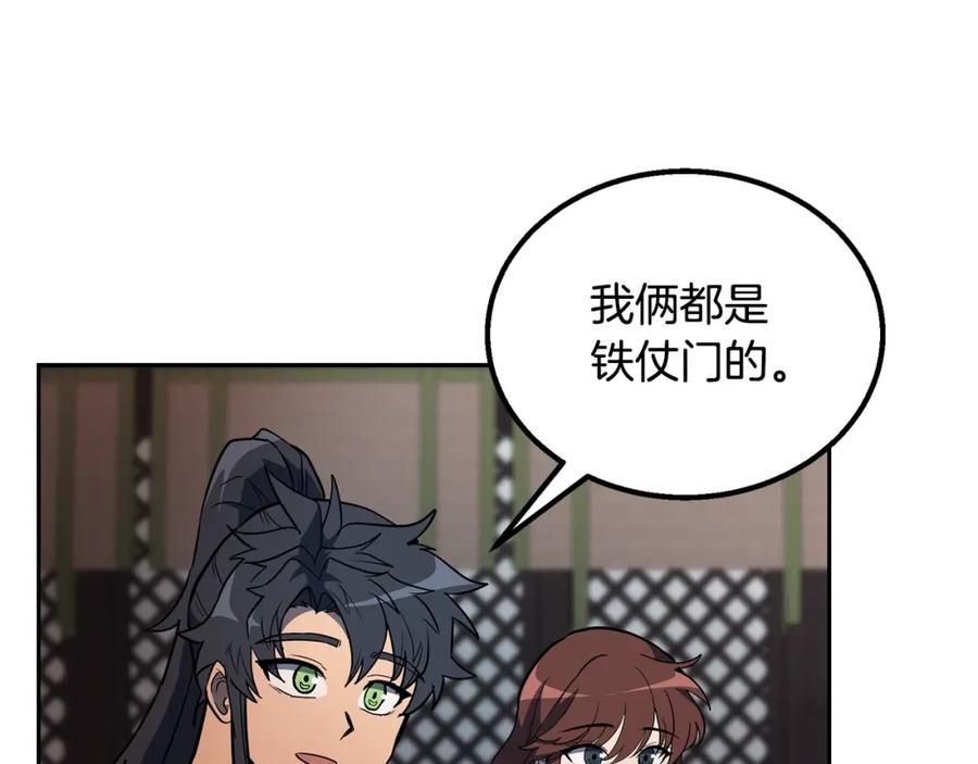 《千年方士》第61话 援军到来 第202页