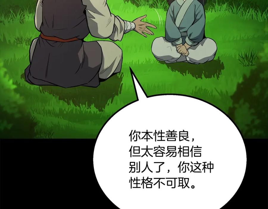 《千年方士》第61话 援军到来 第24页