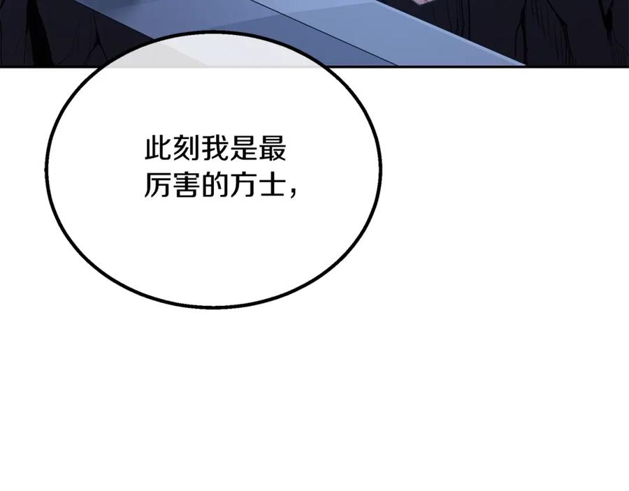 《千年方士》第61话 援军到来 第10页