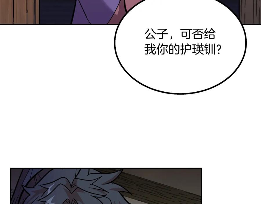 《千年方士》第61话 援军到来 第130页