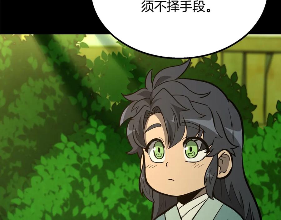 《千年方士》第61话 援军到来 第20页