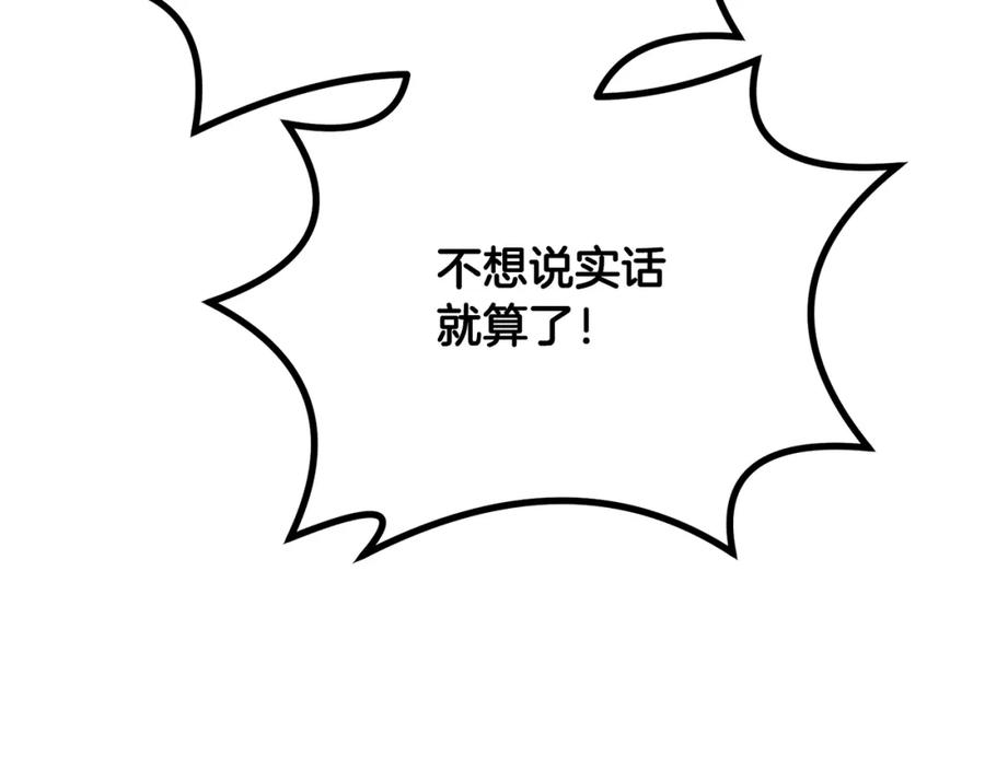 《千年方士》第61话 援军到来 第204页