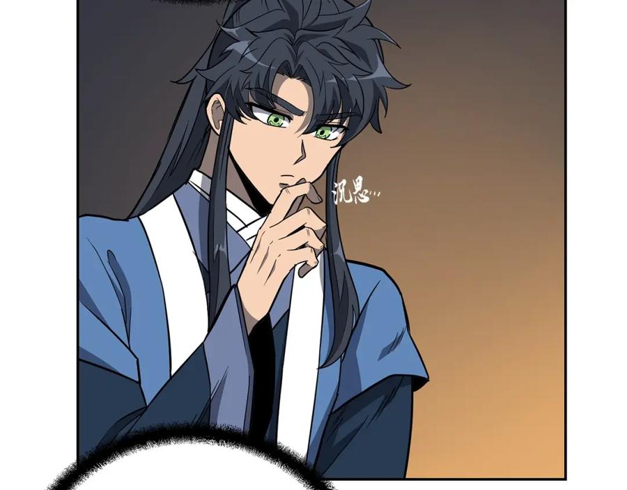 《千年方士》第61话 援军到来 第76页