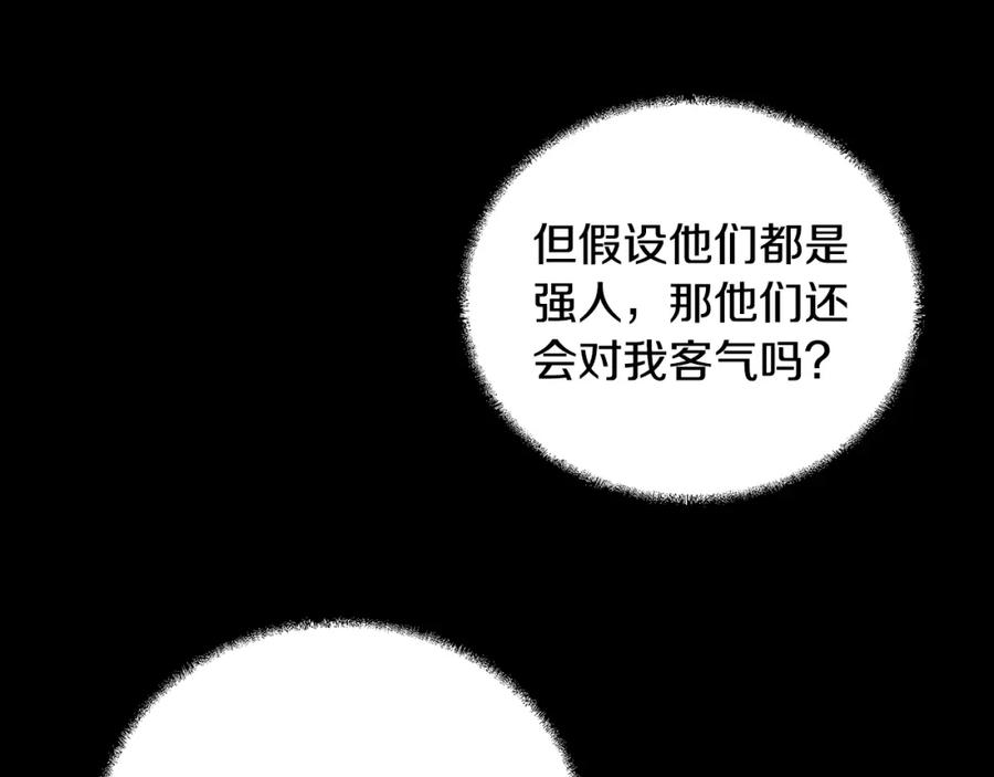 《千年方士》第61话 援军到来 第31页