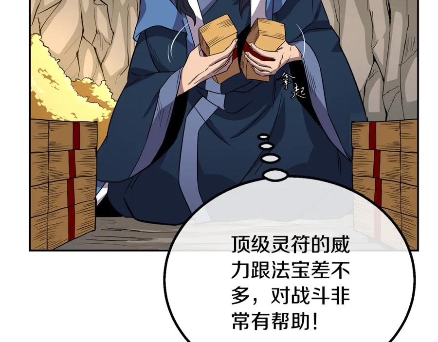 《千年方士》第61话 援军到来 第83页