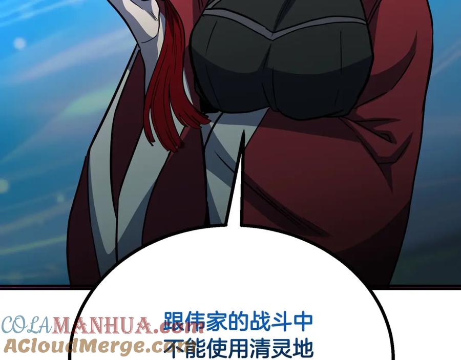 《千年方士》第61话 援军到来 第229页