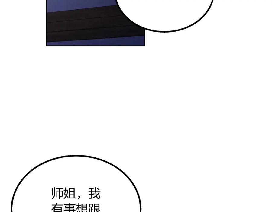 《千年方士》第61话 援军到来 第219页