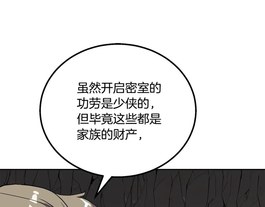 《千年方士》第61话 援军到来 第92页