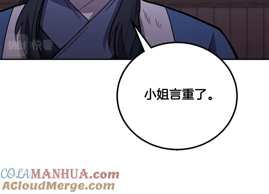 《千年方士》第61话 援军到来 第161页