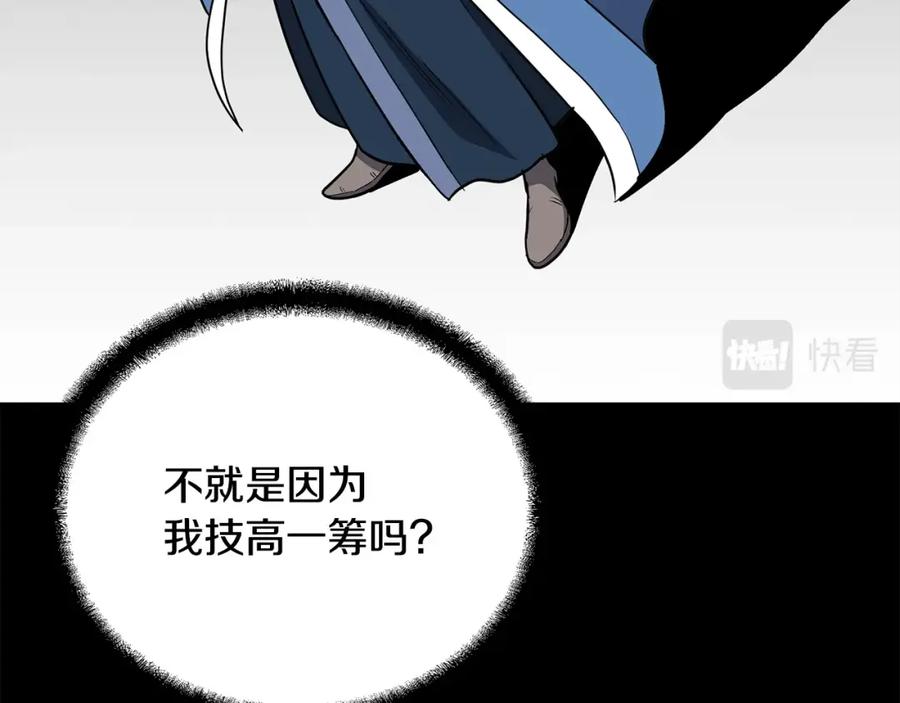 《千年方士》第61话 援军到来 第34页