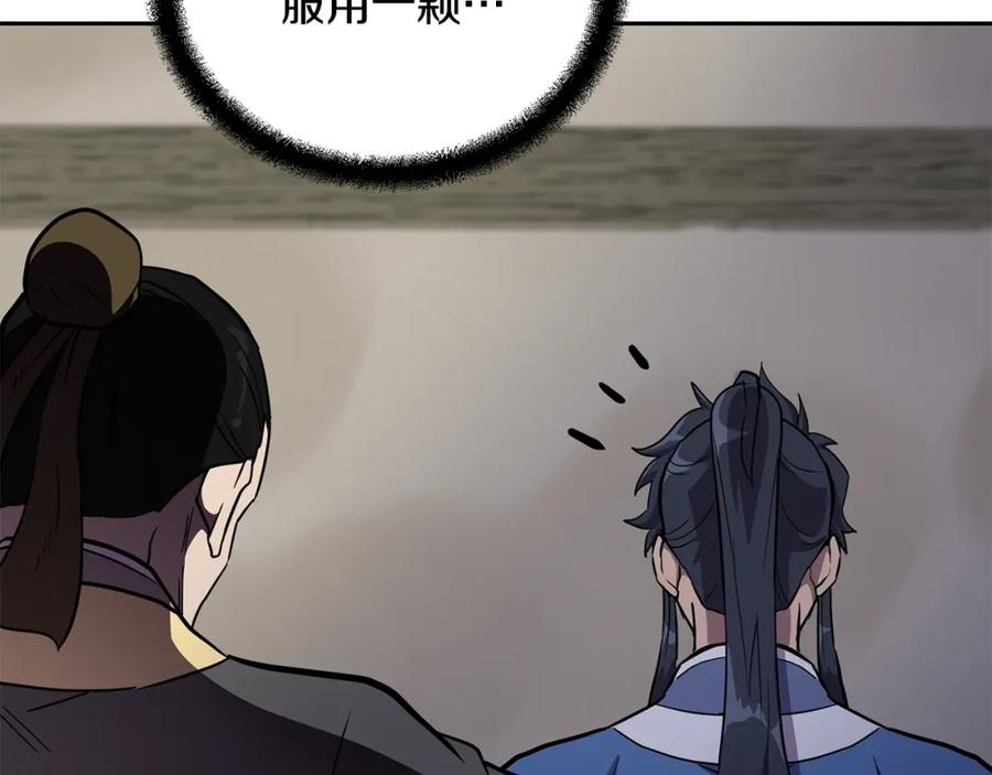 《千年方士》第61话 援军到来 第167页