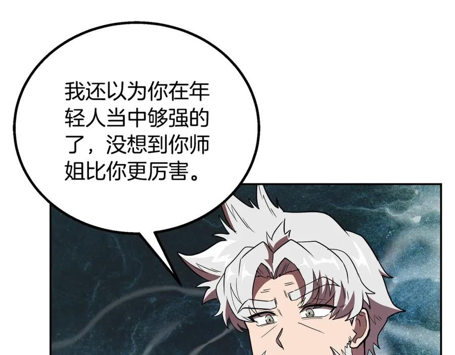 《千年方士》第61话 援军到来 第199页
