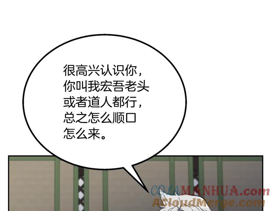《千年方士》第61话 援军到来 第205页