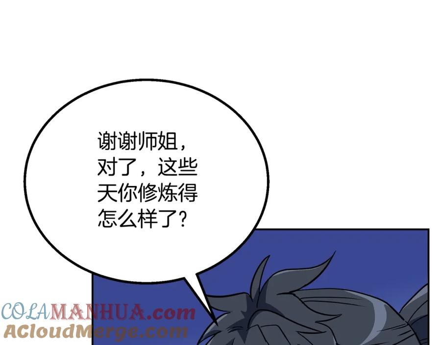 《千年方士》第61话 援军到来 第225页