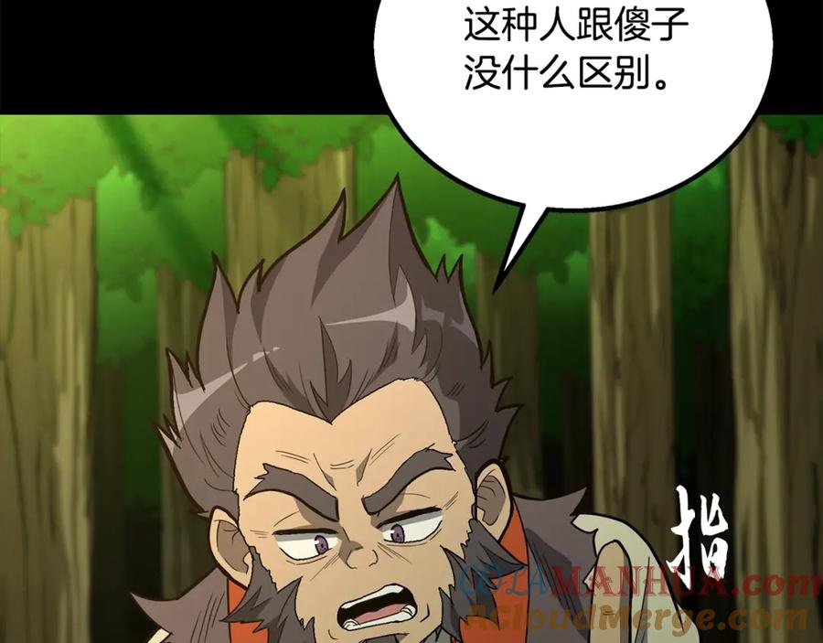 《千年方士》第61话 援军到来 第17页