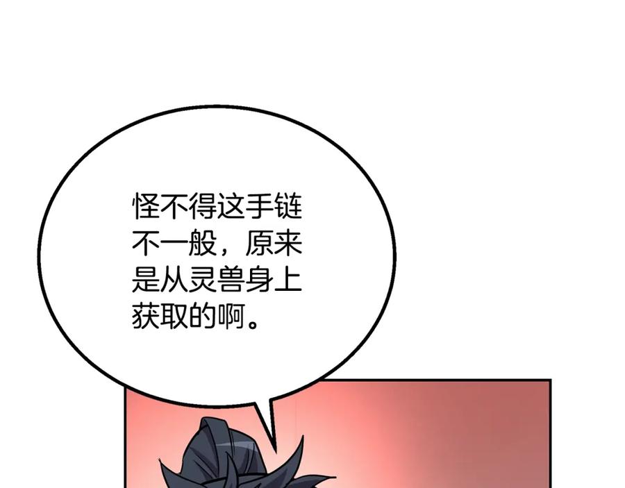 《千年方士》第61话 援军到来 第140页