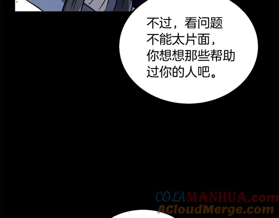 《千年方士》第61话 援军到来 第45页