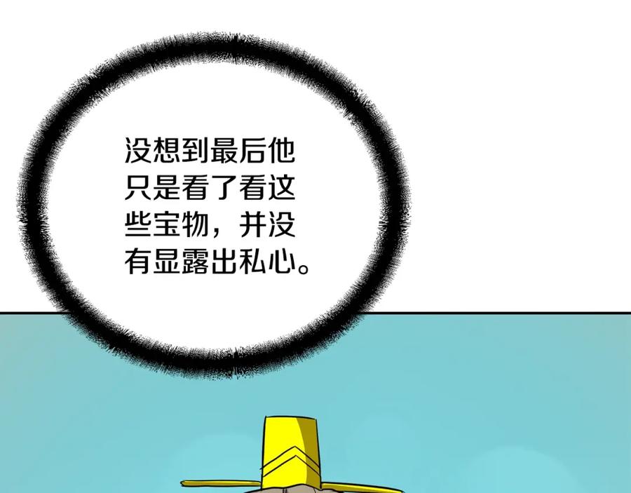 《千年方士》第61话 援军到来 第98页