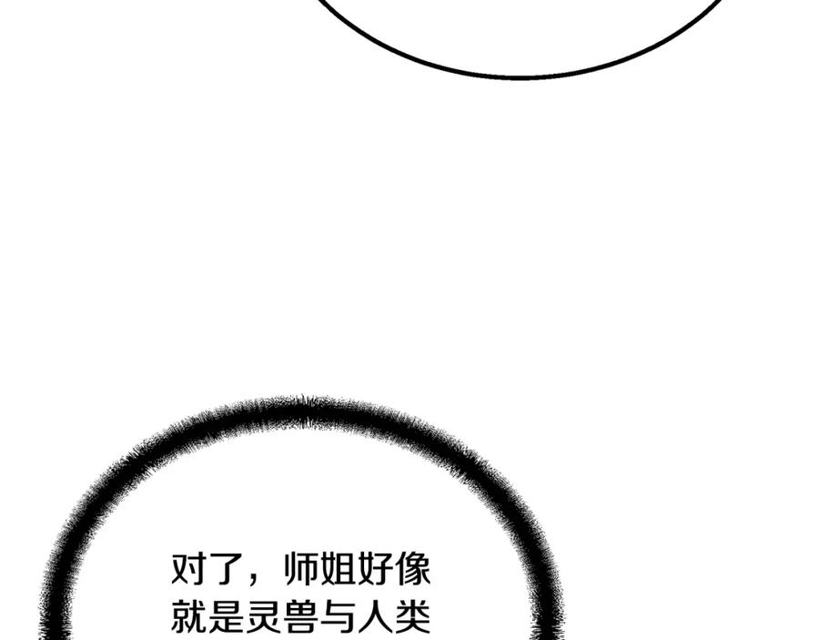 《千年方士》第61话 援军到来 第148页