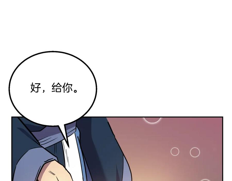 《千年方士》第61话 援军到来 第132页