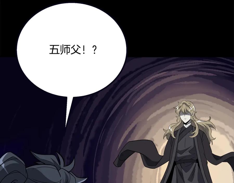《千年方士》第61话 援军到来 第38页