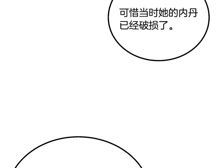 《千年方士》第61话 援军到来 第144页