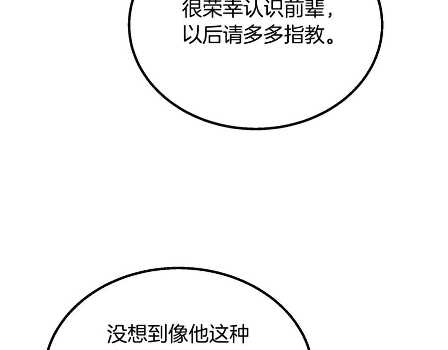 《千年方士》第61话 援军到来 第207页