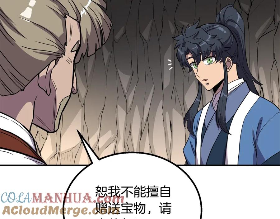 《千年方士》第61话 援军到来 第93页