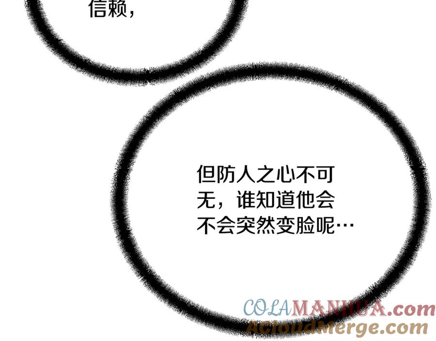 《千年方士》第61话 援军到来 第97页