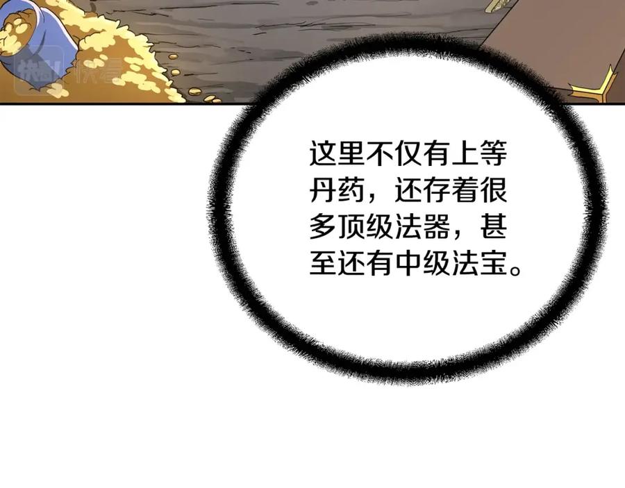 《千年方士》第61话 援军到来 第74页