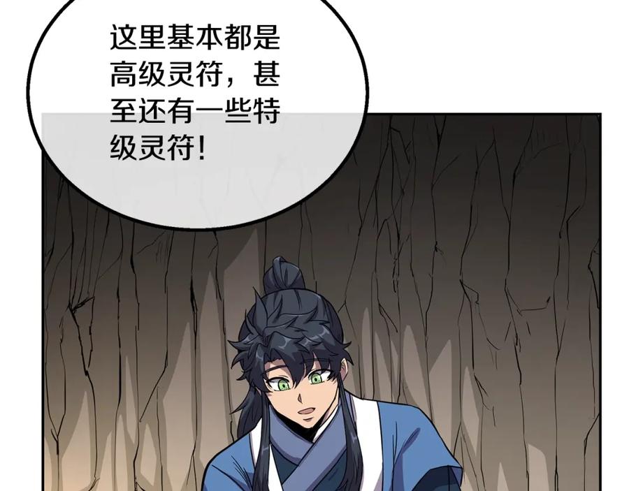 《千年方士》第61话 援军到来 第82页