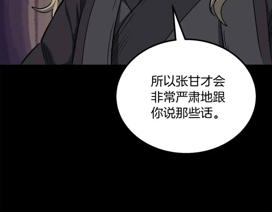 《千年方士》第61话 援军到来 第43页
