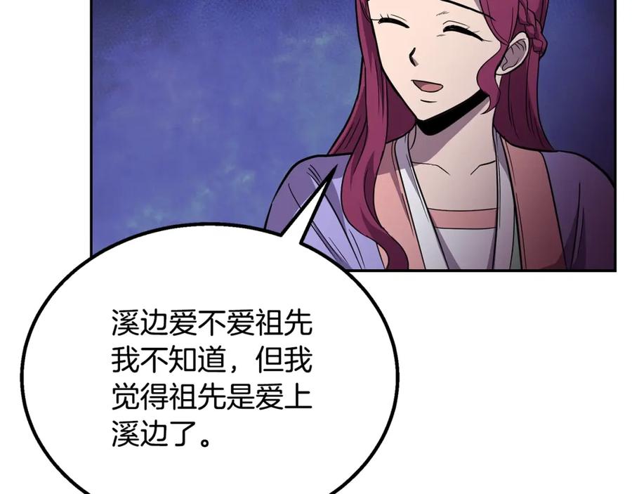《千年方士》第61话 援军到来 第152页