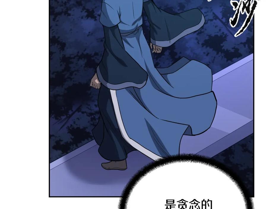《千年方士》第61话 援军到来 第56页