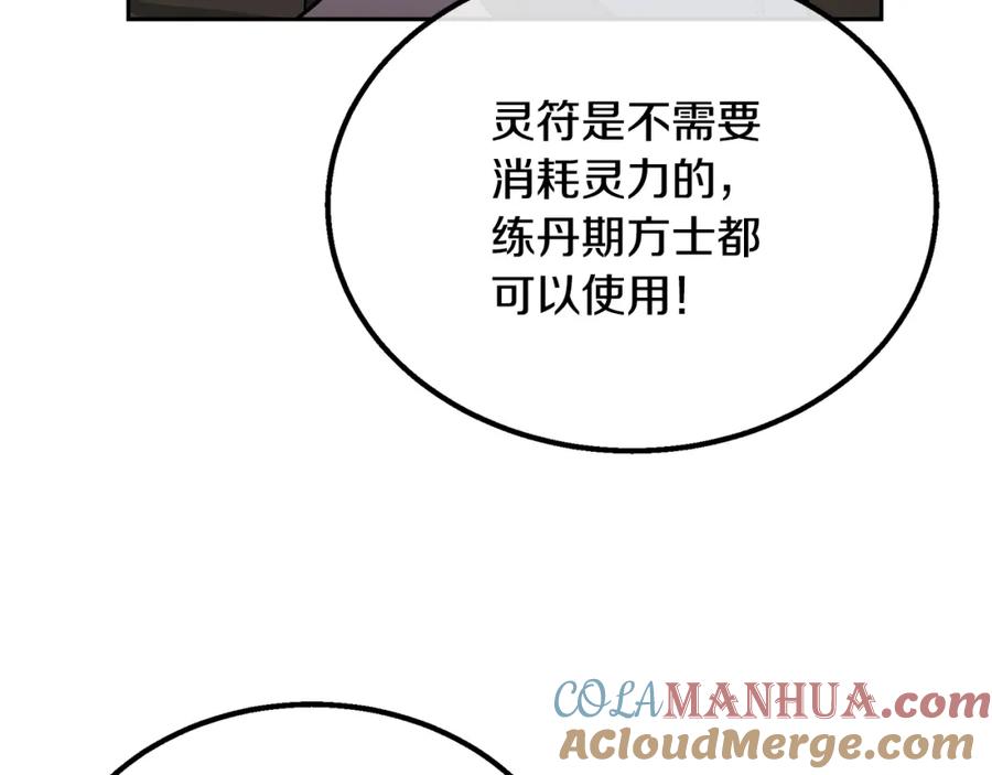 《千年方士》第61话 援军到来 第81页