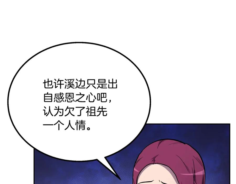 《千年方士》第61话 援军到来 第151页
