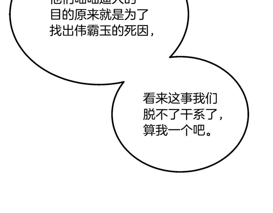 《千年方士》第61话 援军到来 第224页
