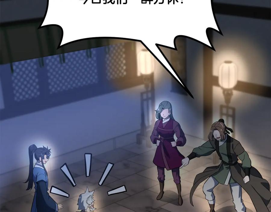《千年方士》第61话 援军到来 第214页