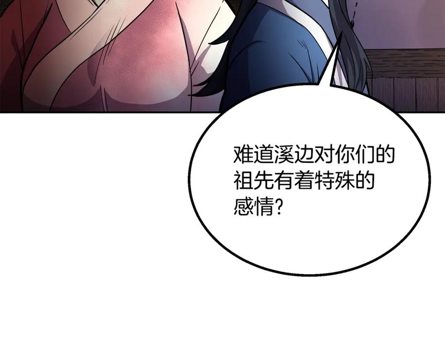 《千年方士》第61话 援军到来 第150页