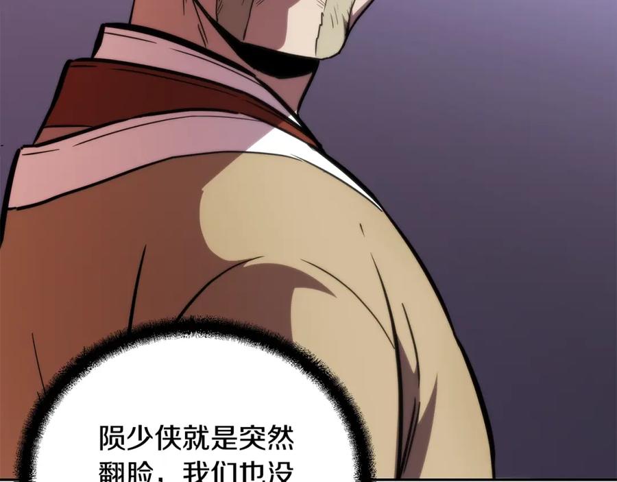 《千年方士》第61话 援军到来 第3页