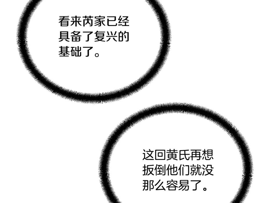 《千年方士》第61话 援军到来 第124页