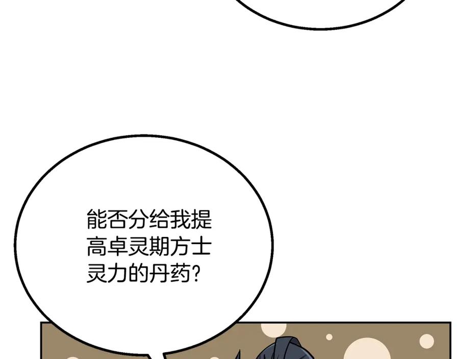 《千年方士》第61话 援军到来 第110页