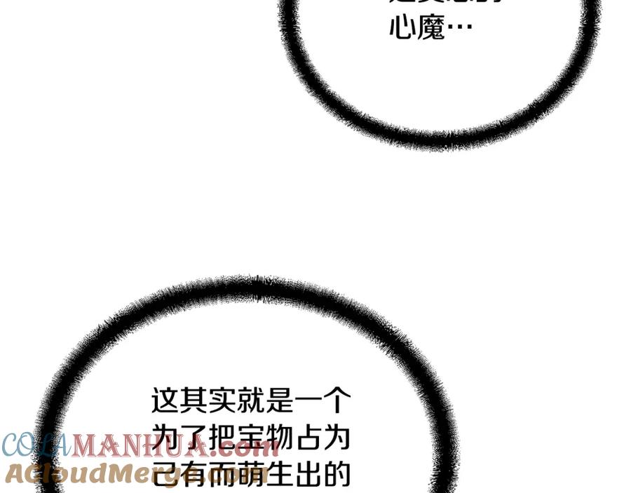 《千年方士》第61话 援军到来 第57页